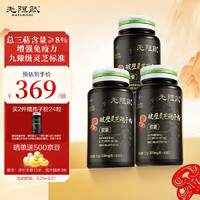 无限能 破壁灵芝孢子粉胶囊 灵芝孢子粉 300mg*40粒*3瓶过年挚礼  【月套餐】孢子粉120粒