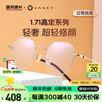 明月镜片 炫晶1.71高定配眼镜时尚镜架有度数变色防蓝光近视眼镜30220 C2银色