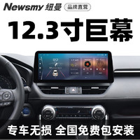 纽曼（Newsmy）12.3寸横屏车机导航中控屏360全景无线Carplay倒车影像行车记录仪 丰田 塞纳  【八核6+128】+超级3D 360全景