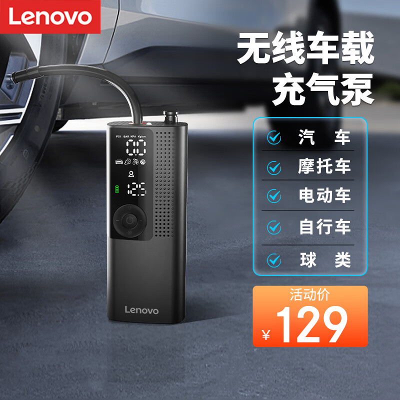 联想（Lenovo）车载充气泵汽车轮胎打气筒电动车自行车摩托车篮球足球无线充气宝