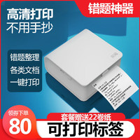 VSON 乐写高清错题打印机迷你小型学生便携式错题整理神器蓝牙家用随身小票口袋打印机