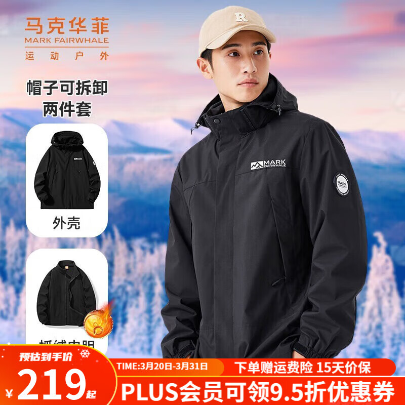 马克华菲冲锋夹克男防风防水风衣登山服户外运动百搭连帽外套 黑色-3325【三合一两件套】 4XL(195-205斤)