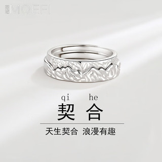 MOEFI 茉妃 足银999契合情侣款对戒足银设计感创意韩版开口戒指肌理不规则 契合情侣对戒-女款