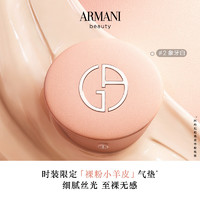 EMPORIO ARMANI 全新裸粉小羊皮气垫#2象牙白 遮瑕持妆防晒粉底液 礼盒女