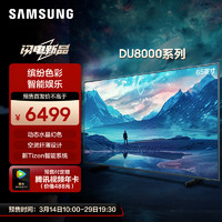 SAMSUNG 三星 65DU8000 65英寸 平板液晶电视 超薄4K全面屏 AI智能补帧 无开机广告 UA65DU8000JXXZ