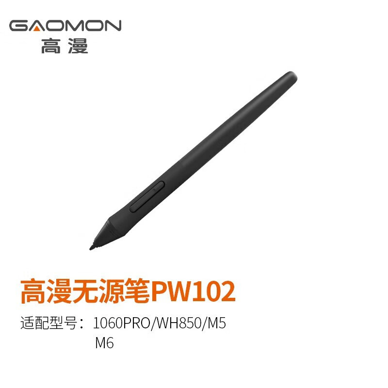 高漫（GAOMON）数位笔 PW102