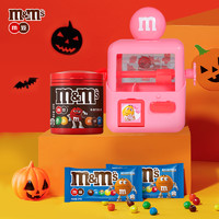 m&m's 玛氏 mm豆巧克力豆糖果机抓糖机148g牛奶巧克力脆芯豆玩具