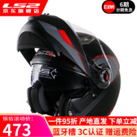 LS2电动摩托车头盔男女高清耐磨赛车四季通用 FF370 