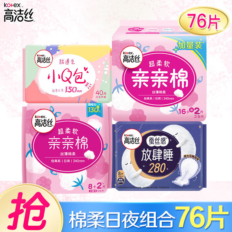 高洁丝（Kotex）臻选日用卫生巾棉柔姨妈巾夜用280mm量多超长420组合 绵柔日夜组合76片