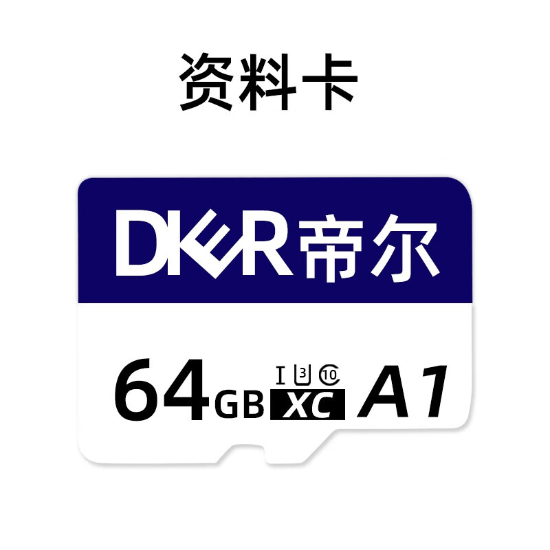 帝尔复读机内存卡 TF卡 适配D60 64G