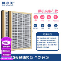 Midea 美的 适配美的空气净化器滤网KJ210G/C46/200G-D41/30FE滤芯KJ230G-D46 KJ210/230夹碳布