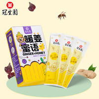 冠生园 暖姜蜜语蜂产品制品 180g （15g*12）办公室分享装