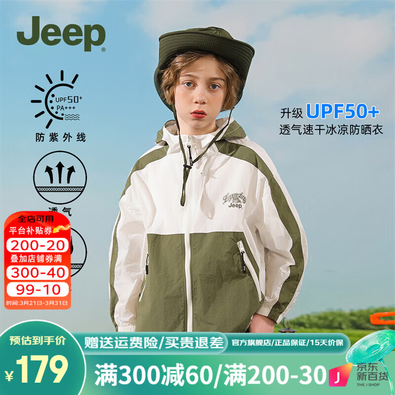 Jeep 吉普 儿童防晒衣男童防紫外线冰丝防晒服2024夏透气薄款中大童上衣 白色 130cm