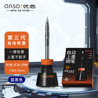 OASO 优尚 自动上墨钢笔0.5mm+返回舱（40ml蓝黑墨水）套装学生钢笔文具礼盒