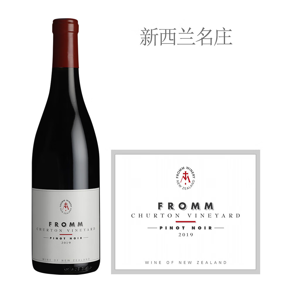 芙朗酒庄（FROMM VINEYARD） 祈藤园黑皮诺红葡萄酒 新西兰马尔堡名庄 750ml 2019年