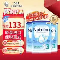 Nutrilon 诺优能 荷兰牛栏（Nutrilon）婴幼儿配方牛奶粉