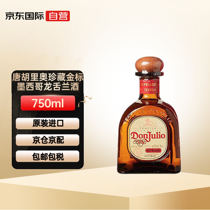 唐胡里奥（Don Julio）微陈龙舌兰 洋酒 38度 750ml 礼盒装