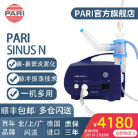 Pari 德国原装进口PARI帕瑞 SINUS N鼻-鼻窦炎雾化机器