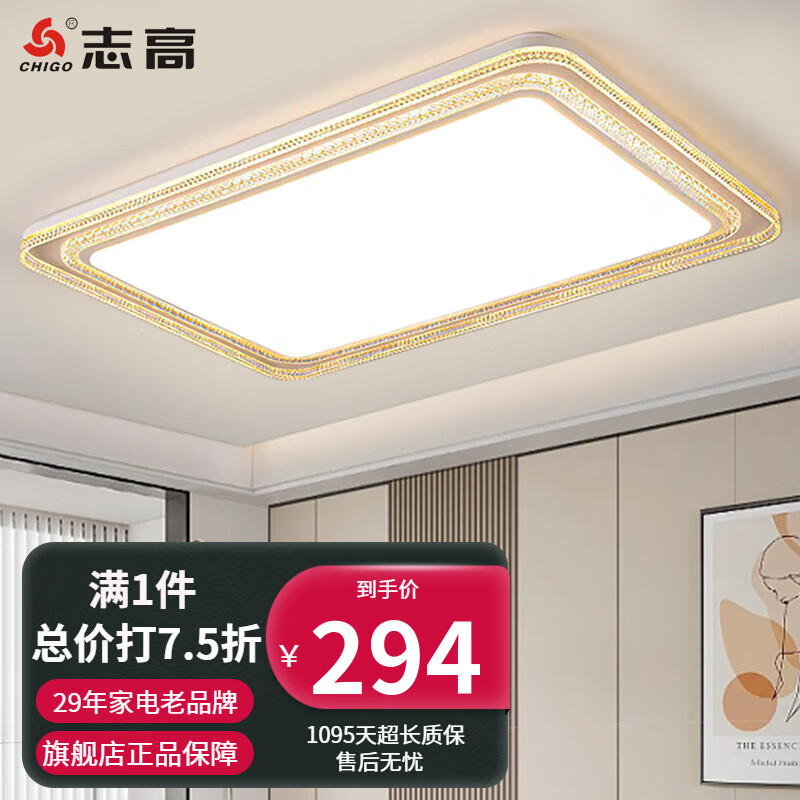 志高led客厅大灯餐厅卧室三室两厅2024现代简约中山吸顶灯具套餐 客厅灯96*66CM三色调光108W