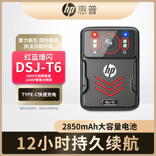 HP 惠普 DSJ-T6执法记录仪高清夜视随身长续航防爆记录仪主机+16G内存