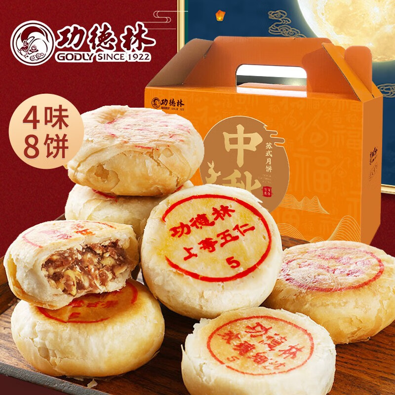 功德林苏式多口味月饼散装五仁豆沙传统老式糕点640g中华老字号4味8饼 4味8饼  640g