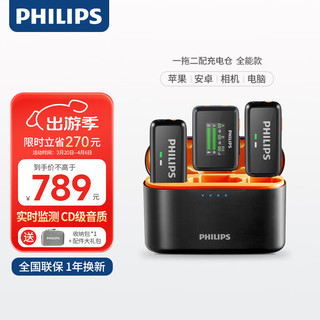 飞利浦（PHILIPS）无线领夹麦克风主播直播Vlog短视频户外录音声卡收音手机相机收音小蜜蜂一拖二 DLM3543C配充电仓