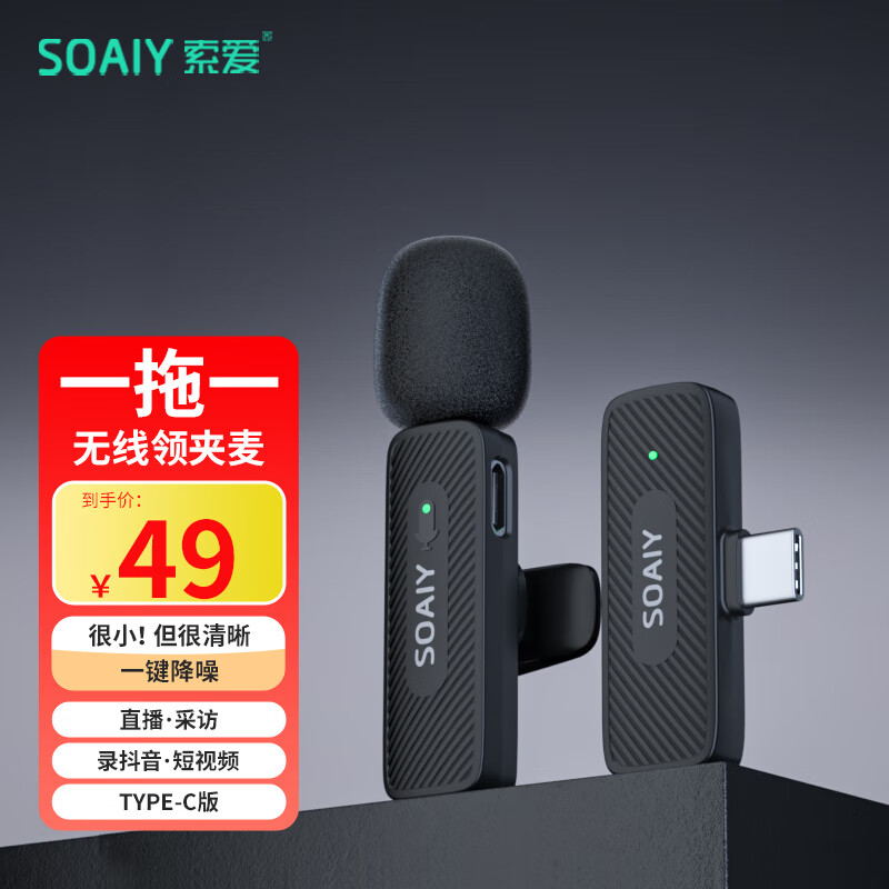 索爱（soaiy）MK38无线领夹麦克风录音声卡手机收音器户外直播采访小蜜蜂viog短视频降噪话筒Type-C版 