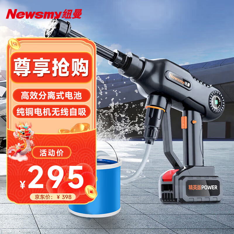 Newmine 纽曼 洗车高压水枪家用无线洗车机高压洗车水枪洗车神器S550 S550pro豪华版73mpa22500