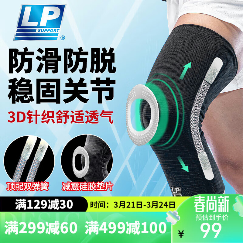 LP护膝运动篮球半月板髌骨跑步装备男女羽毛球登山专业膝盖护具