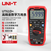UNI-T 优利德 UT61D+ 自动量程高精度数字万用表 万能表 电工表 UT61D+