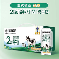 MODERN FARMING 现代牧业 全脂纯牛奶  250ml*12盒
