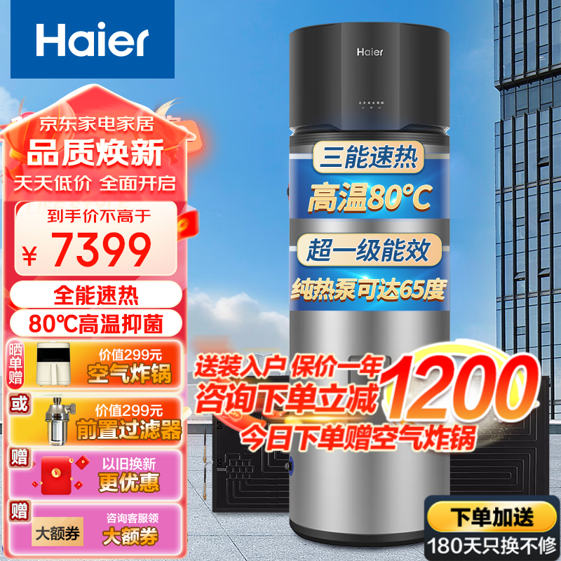 Haier 海尔 太空能热水器太阳能空气能热泵热水器空气能热水器家用平板式太阳能