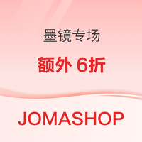 促销活动：Jomashop墨镜类目开启额外6折活动