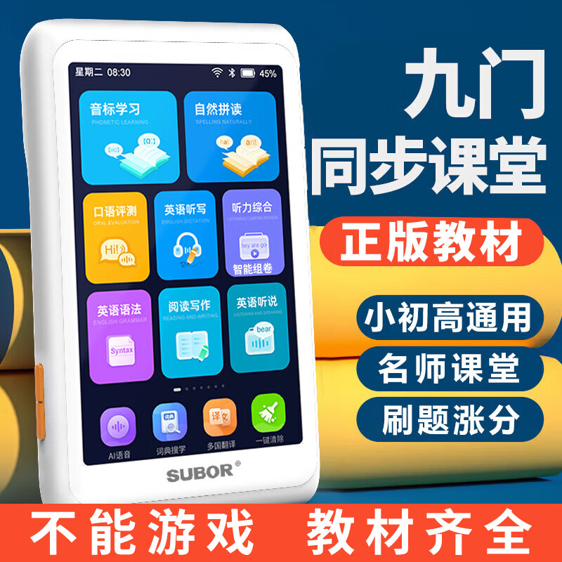 小霸王口袋学习机英语听力宝播放学习单词记背小学初中高中课本同步点读复读机磨耳朵随身听 标配版1G运行+8G机身内存教材同步在线学习