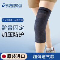 SORBOTHANE日本运动护膝半月板男女士透气跑步篮球髌骨固定膝盖保护 短款-1对(长26cm) 2只装 M（适用42-46腿围）