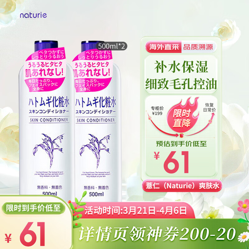 薏仁（Naturie）柔肤薏仁爽肤水500ml*2 娥佩兰化妆水三代薏仁水