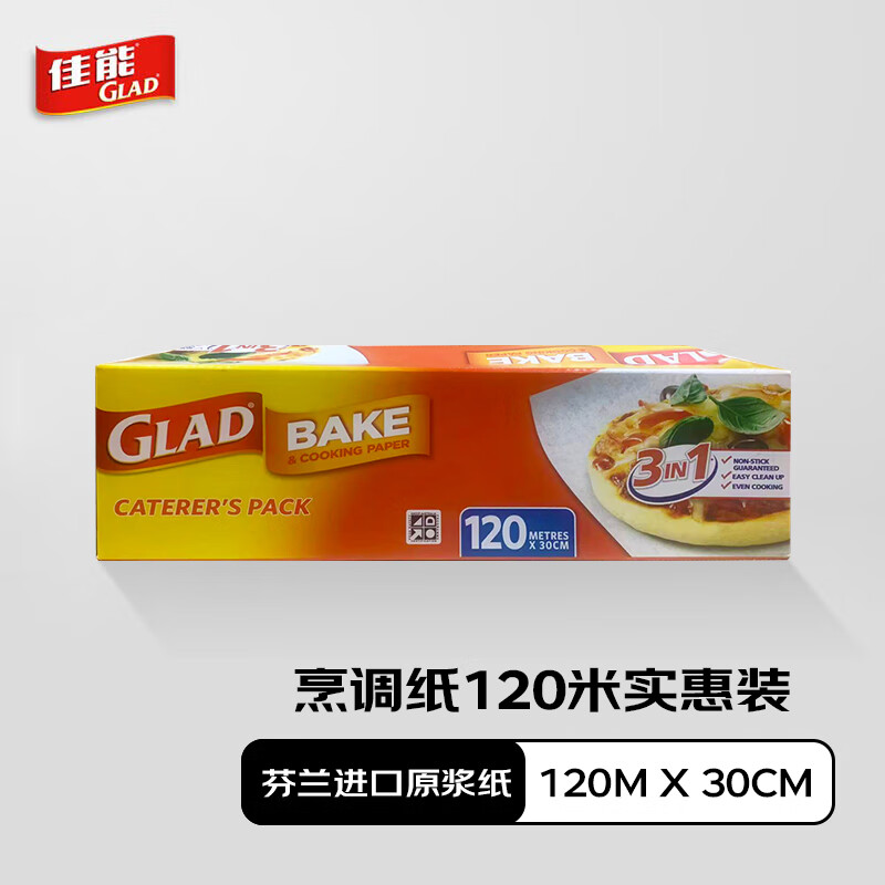 GLAD 佳能 烘焙烹调纸120mX 30cm烤肉烘焙硅油纸 空气炸锅烤箱烤盘纸