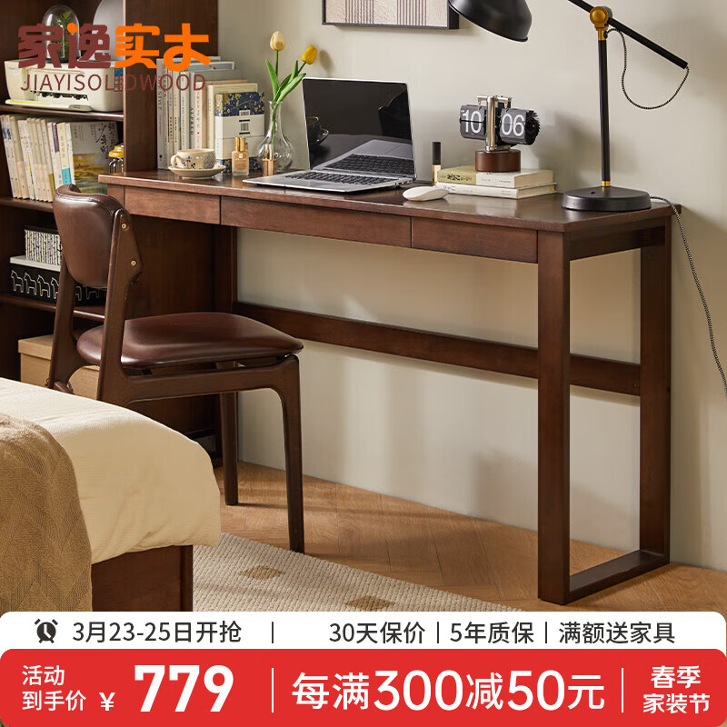 家逸实木书桌窄书桌写字桌写字台电脑桌卧室床尾桌子 1.4米胡桃色