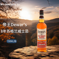 帝王 Dewar's 8年Portuguese 苏格兰威士忌 700ml 洋酒