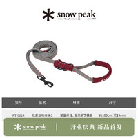 snow peak 雪峰露营户外可调节长度PT-062R软质宠物牵绳S