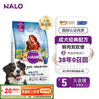 HALO 自然光环 进口狗粮中大型犬成犬金毛拉布拉多边牧德牧柴犬 海陆配方4磅1.8kg 下单抽奖·满赠好礼~详情请入会