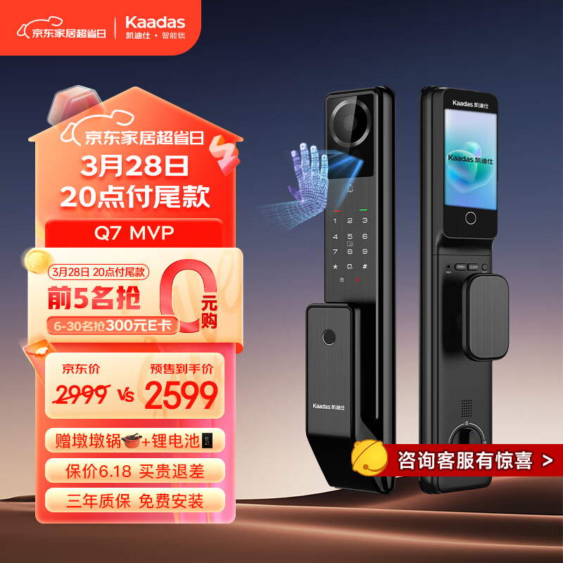 凯迪仕（kaadas）掌静脉智能锁Q7 MVP可视猫眼室内屏智能门锁 指纹锁