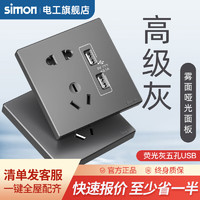 西蒙（SIMON）开关插座面板一开五孔插座空调网络四孔插座5孔墙壁M3系列荧光灰 五孔带双USB
