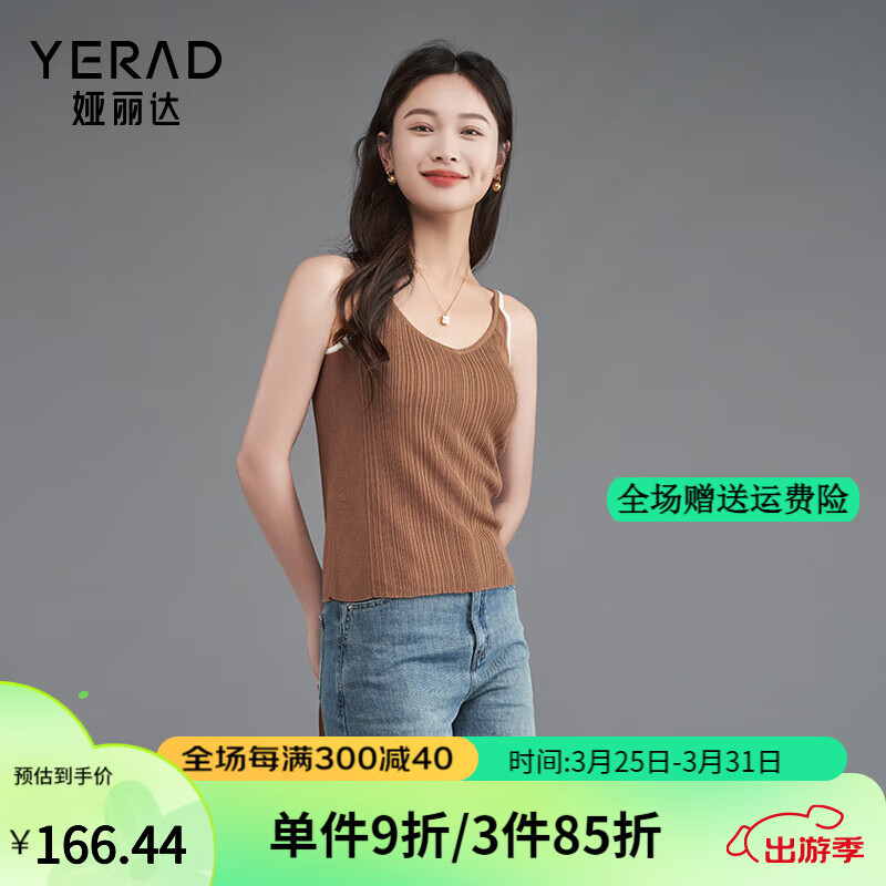 娅丽达（YERAD）别致撞色针织吊带背心女2024夏季v领内搭上衣 棕色(N0) S