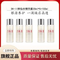 SK-II 神仙水精华露 30ml*5瓶