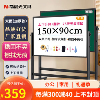 M&G 晨光双面白板写字板支架式黑板家用教学可移动 90*150cm双面白绿板
