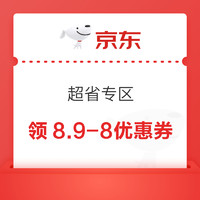 今日好券|3.27上新：京东领5元超市通用券！京东金融领2.6元小金库支付券！