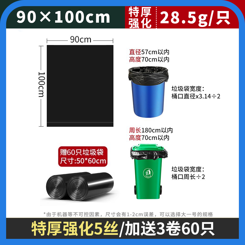 汉世刘家 加大超大超厚物业酒店塑料袋 加大（90*100cm）特厚强化5丝 50只+（赠品3卷60只）