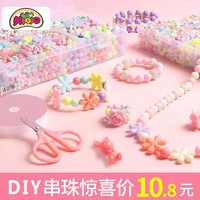 百亿补贴：美阳阳 儿童玩具女孩子diy手工制作穿珠材料包项链手链益智生日礼物套装