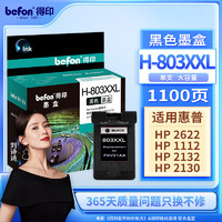 befon 得印 803XXL墨盒 黑色大容量升级版可加墨 适用惠普HP 1112 2131 1111 2132 2621 2622 2623 2628打印机